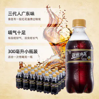 亚洲 碳酸饮料沙示汽水装沙士可乐整箱广州三代广东味 300ml*24瓶 19.85元 - 86线报 亚洲 碳酸饮料沙示汽水装沙士可乐整箱广州三代广东味 300ml*24瓶 19.85元 - 86线报