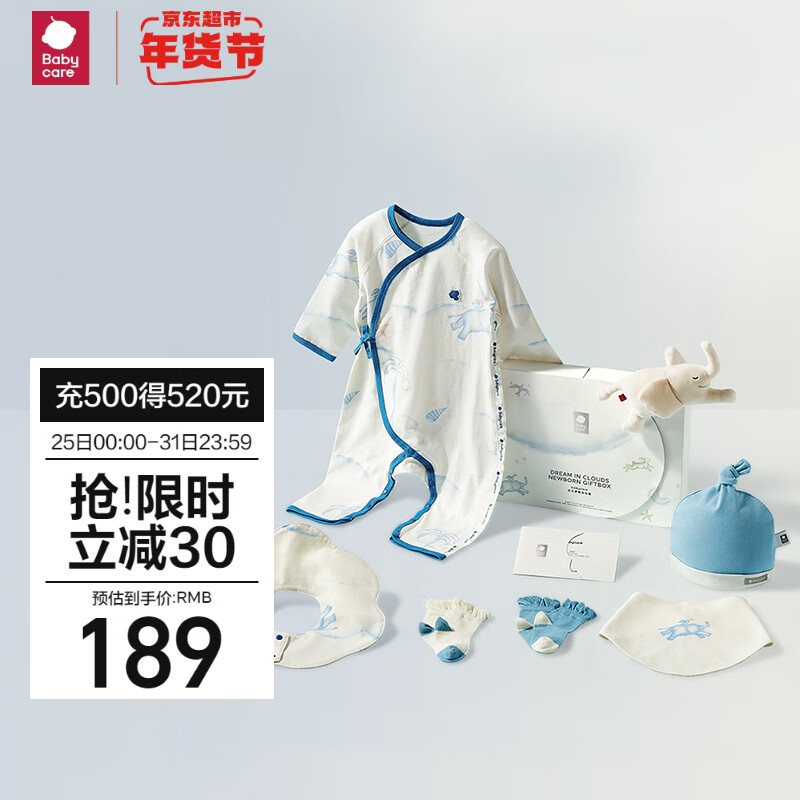 88VIP：babycare 新生儿见面礼盒初生婴儿礼物用品大全套装 纳特卢飞象 52cm 160.