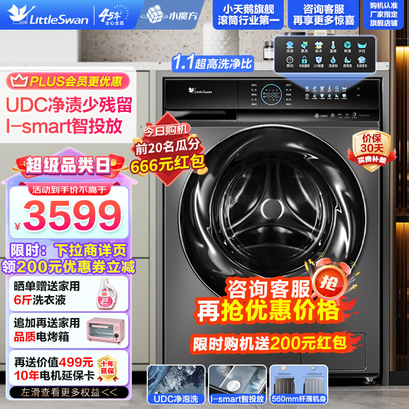 小天鹅 水魔方系列 TG100UTEC 滚筒洗衣机 10kg 2552元（需用券）