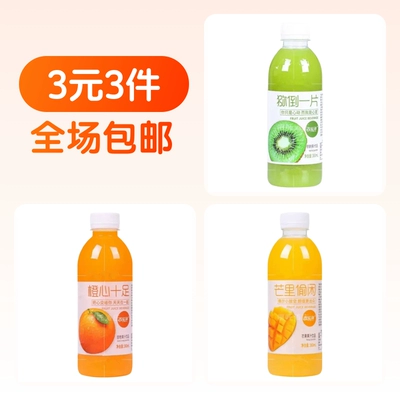 百乐洋猕猴桃味果汁360ml*1橙味360ml*1芒果味360ml*1 3元（合1元/件）