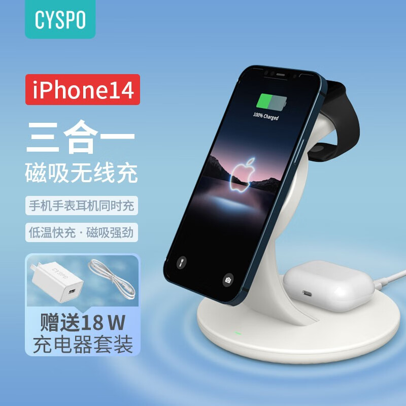 CYSPO 15WMagsafe三合一磁吸苹果无线充电器适用iPhone13/12iWatch7手表 珍珠白 160.8