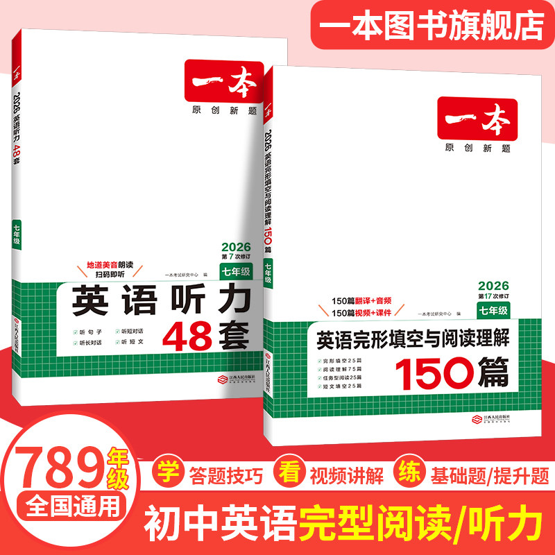 移动端：《一本·初中数学计算题满分训练》 （年级任选） 14.4元（淘金币