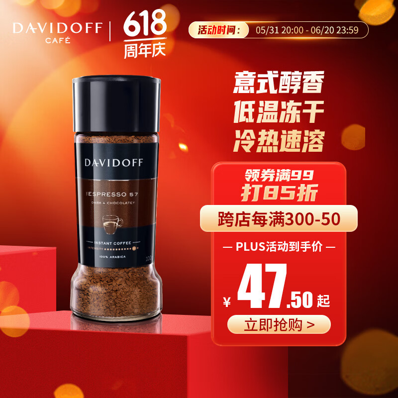 DAVIDOFF ESPRESSO 57 意式浓缩 速溶咖啡粉 100g 63.75元（需买2件，共127.5元）