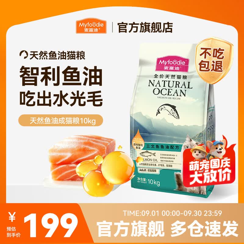 麦富迪 猫粮 三文鱼鱼油猫粮毛发呵护均衡营养通用猫粮 三文鱼鱼油成猫粮10kg 189元 - 线报酷
