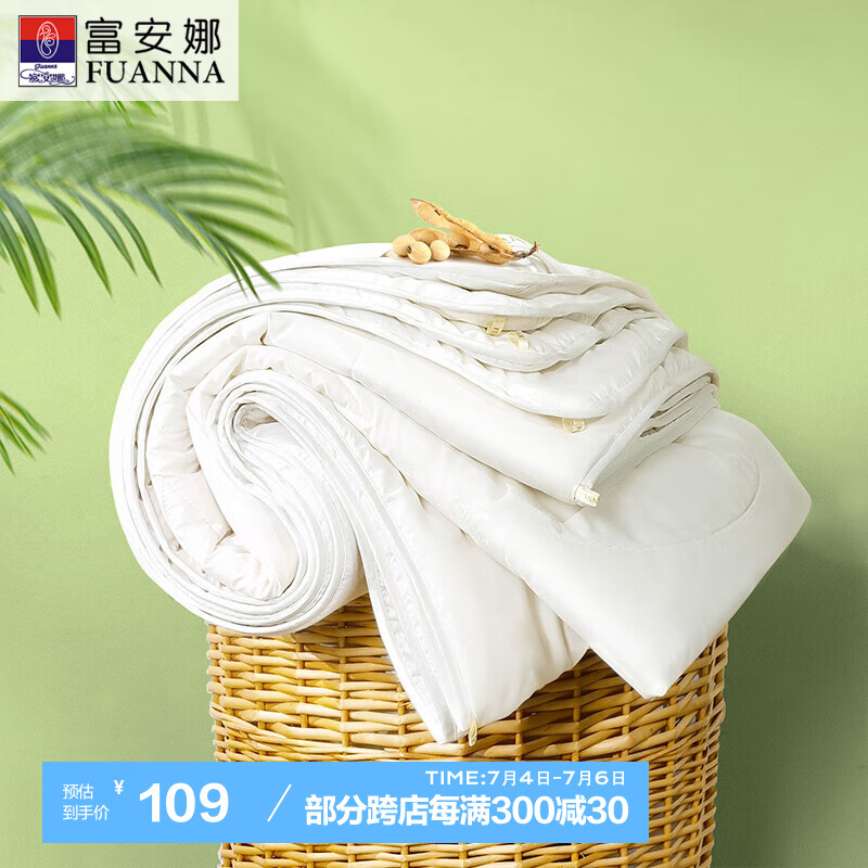 FUANNA 富安娜 大豆纤维被 白色 1.2m/1.5m床 46.11元（需用券）
