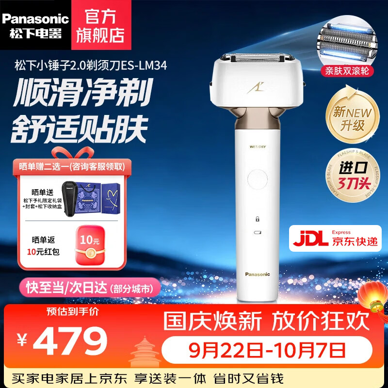 松下 ES-LM34电动剃须刀 净月白 425.84元 - 86线报