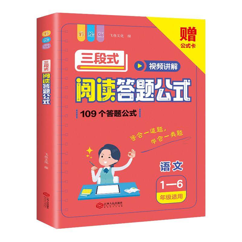 5日0点：小学初中语文满分公式三段式阅读答题 15.8元包邮（需用券）