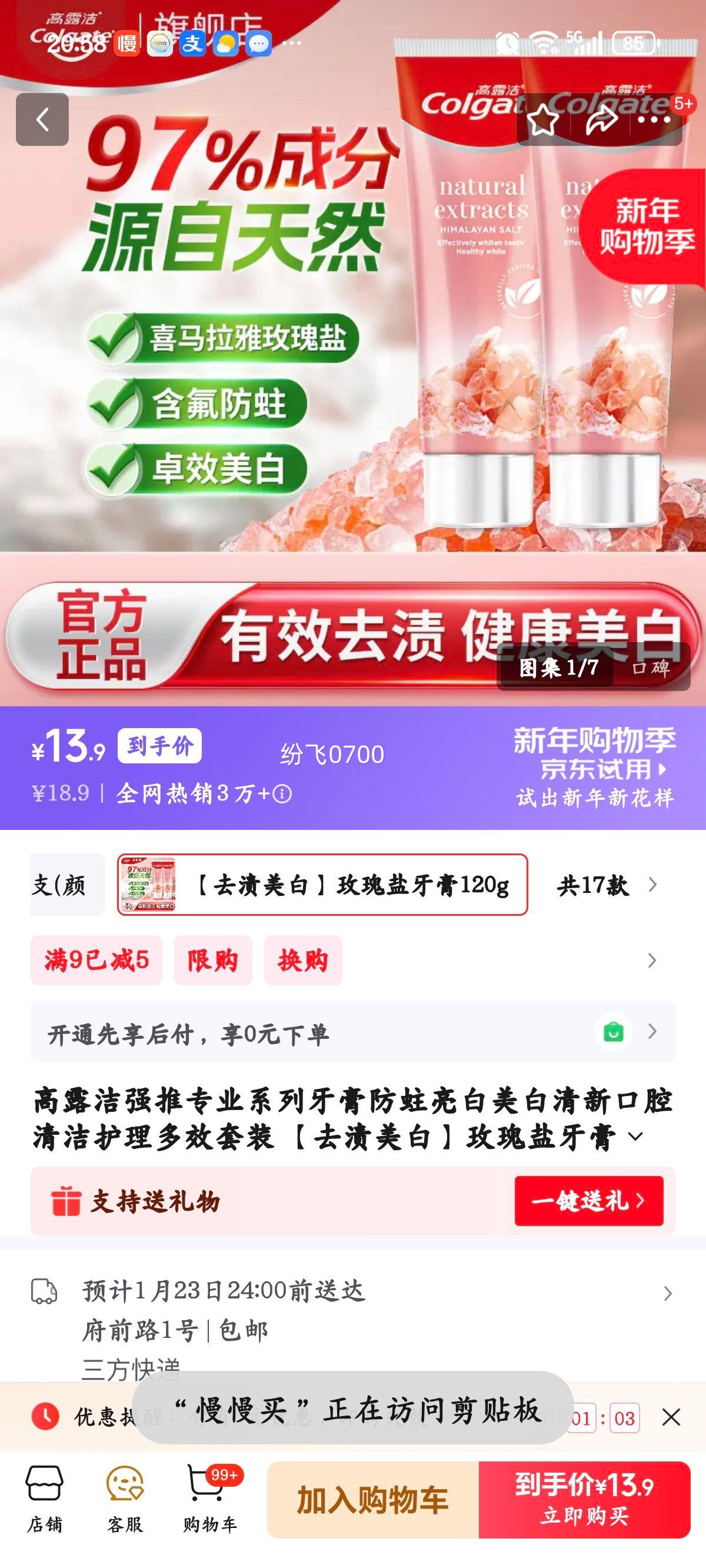 高露洁 专业系列牙膏 防蛀亮白 玫瑰盐牙膏120g*2优惠证明