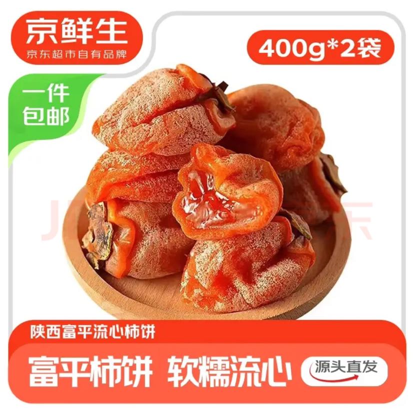 京鲜生 陕西富平流心柿饼400克*2袋 17.9元（需用券）