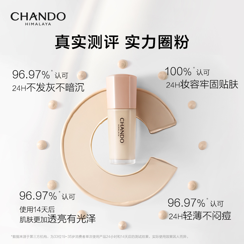 CHANDO 自然堂 感光无瑕持妆粉底液 #B01亮白色 30ml 101.33元（需买3件，共303.99