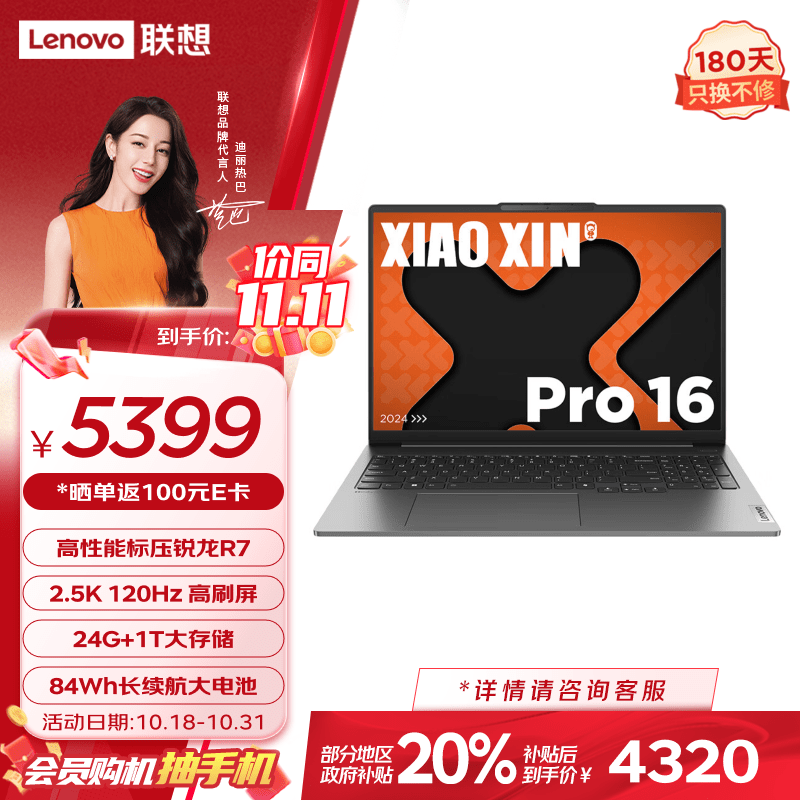 Lenovo 联想 笔记本电脑小新Pro16超能本 高性能标压锐龙7-8745H 16英寸轻薄本 24G