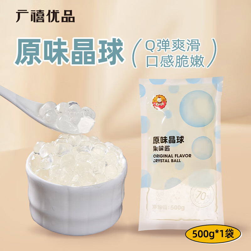 广禧优品 原味寒天晶球500g 3.31元（需用券）