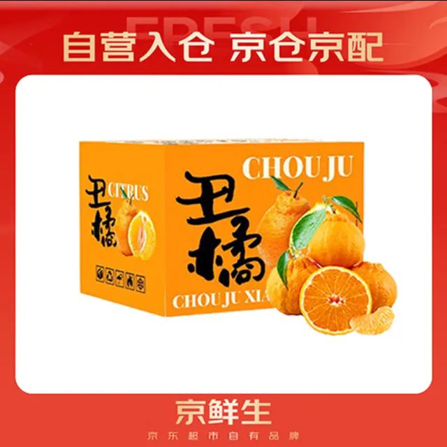 京鲜生 四川不知火丑橘 5斤单果 240g起 生鲜水果柑橘桔子水果礼盒 19.24元