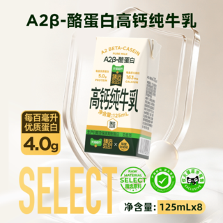 隔壁刘奶奶 A2β酪蛋白高钙纯牛奶 4.0优质蛋白 125ml*8盒 18.65元 - 线报酷 隔壁刘奶奶 A2β酪蛋白高钙纯牛奶 4.0优质蛋白 125ml*8盒 18.65元 - 线报酷