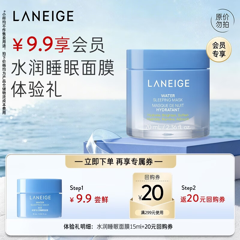 兰芝 益生睡眠面膜15ml 男女免洗补水收缩清洁毛孔护肤 5.9元 - 线报酷