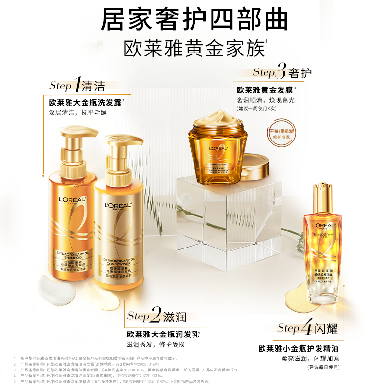 L'OREAL PARIS 奇焕润发精油 小金瓶 88.96元（需用券）