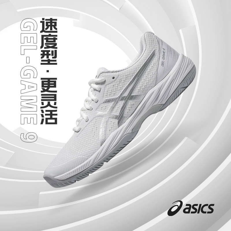 ASICS 亚瑟士 官方新款网球鞋男女专业Game 9缓震运动鞋Dedicate8 283元（需用券