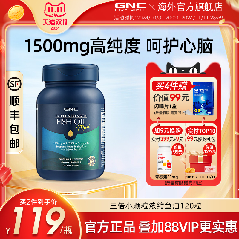 GNC 健安喜 三倍浓缩深海迷你鱼油软胶囊 112.64元（需买2件，共225.29元）