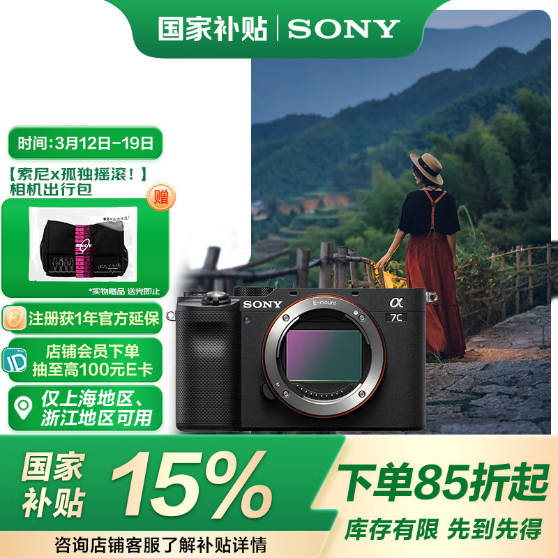 索尼 SONY Alpha 7C 全画幅 微单相机 黑色 单机身 8899元（需用券）