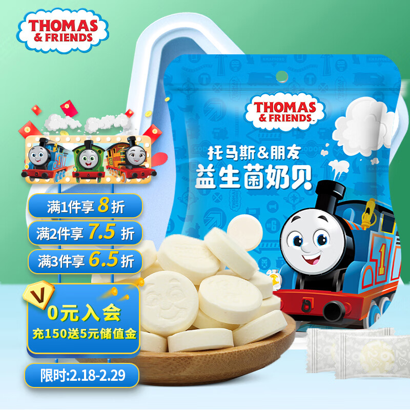 THOMAS & FRIENDS 小火车Thomas益生菌奶片 托马斯儿童压片糖果宝宝零食奶贝 原味