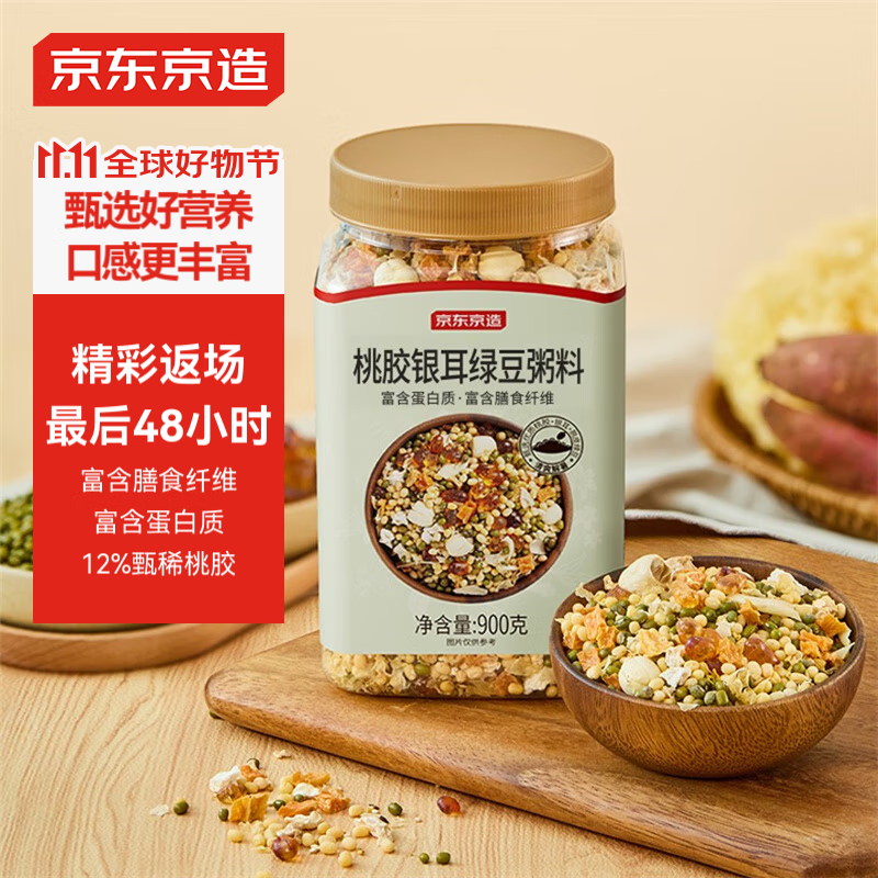 京东京造 桃胶银耳绿豆粥料 900g 1罐 20.34元（需买3件，需用券）