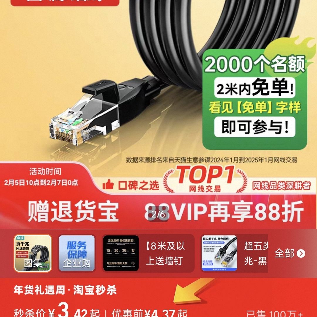 山泽 超六类万兆网线路由器连接线 0元（需用券）