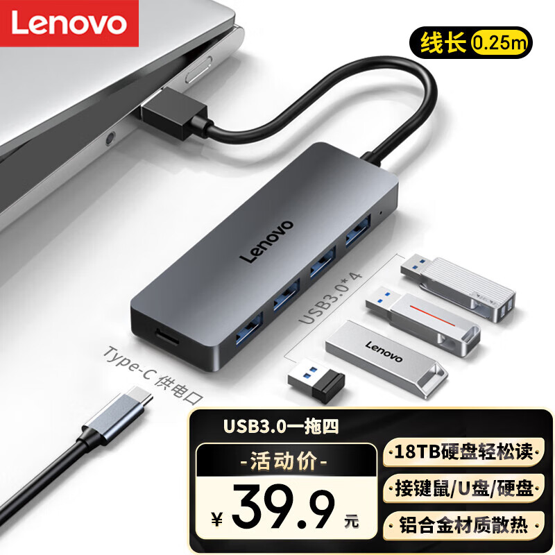 联想 Lenovo USB3.0分线器4口高速扩展坞笔记本电脑扩展坞 29.9元