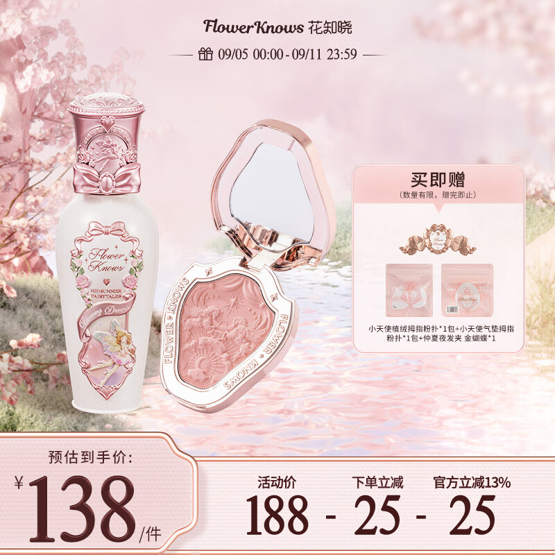 Flower Knows 花知晓 仲夏夜成膜唇蜜 G03萤火虫+独角兽腮红 05半熟蜜桃 组合装 