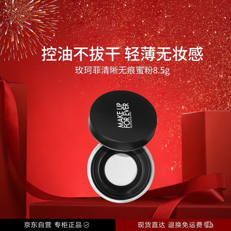 MAKE UP FOR EVER 清晰无痕蜜粉 8.5g 118元