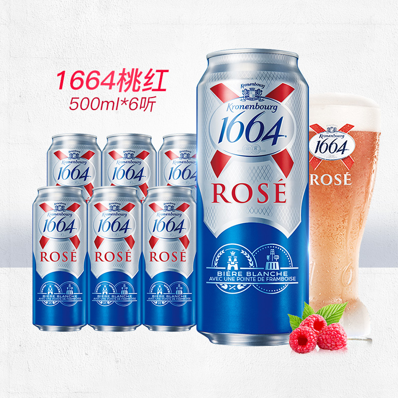 1664凯旋 法国风味1664桃红果味小麦啤酒玫瑰味500ml 55元（需用券）