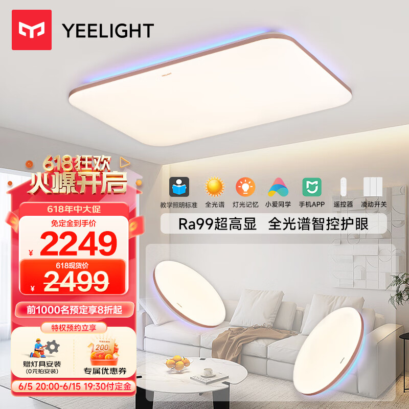 Yeelight 易来 led吸顶灯全光谱护眼客厅灯卧室灯餐厅 支持米家联动光璨2.0 2244