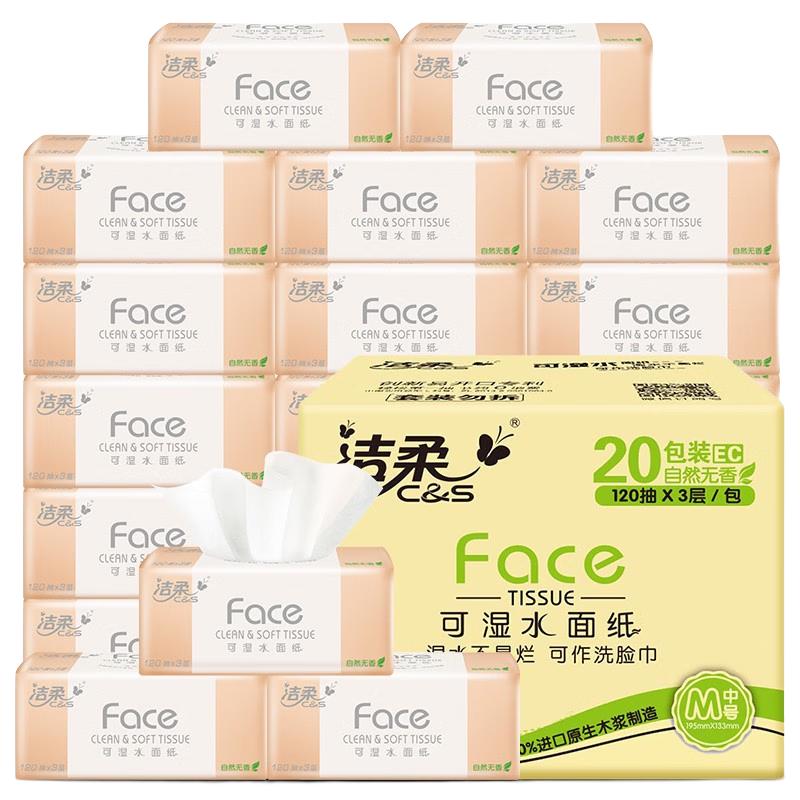 移动端、京东百亿补贴：洁柔 抽纸 3层120抽20包 29.9元