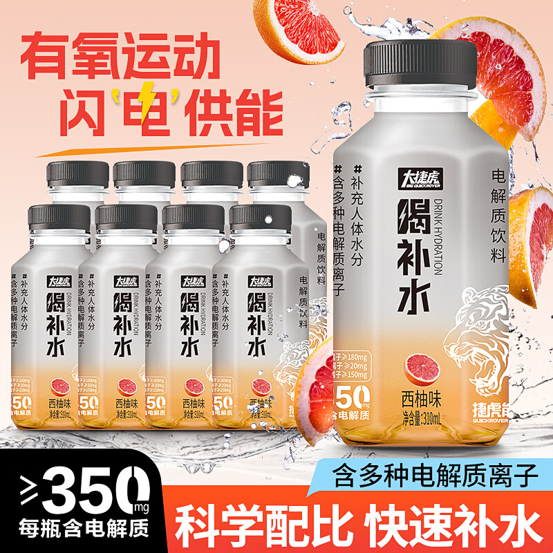 轻上 西柚味电解质水 310ml*8瓶 11.7元（需用券）