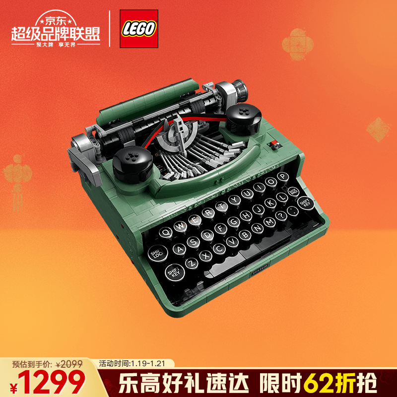 乐高 LEGO Ideas系列 21327 打字机 1299元