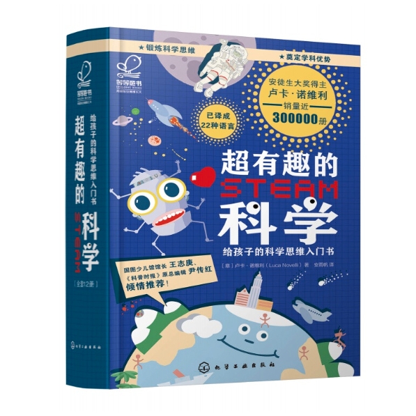 《有趣的STEAM科学：给孩子的科学思维入门书》（套装10册） 39.45元（满300-15