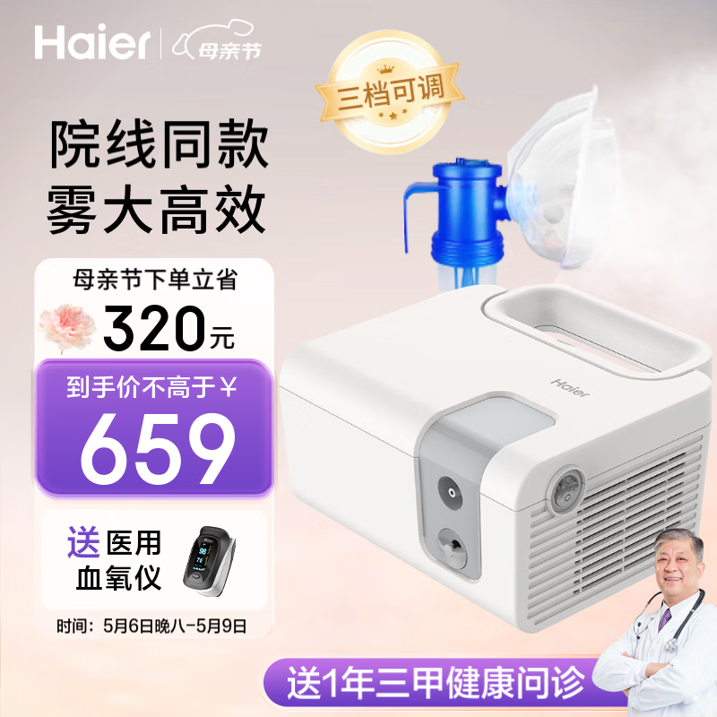 Haier 海尔 雾化器BJ-B-0208 649元（需用券）