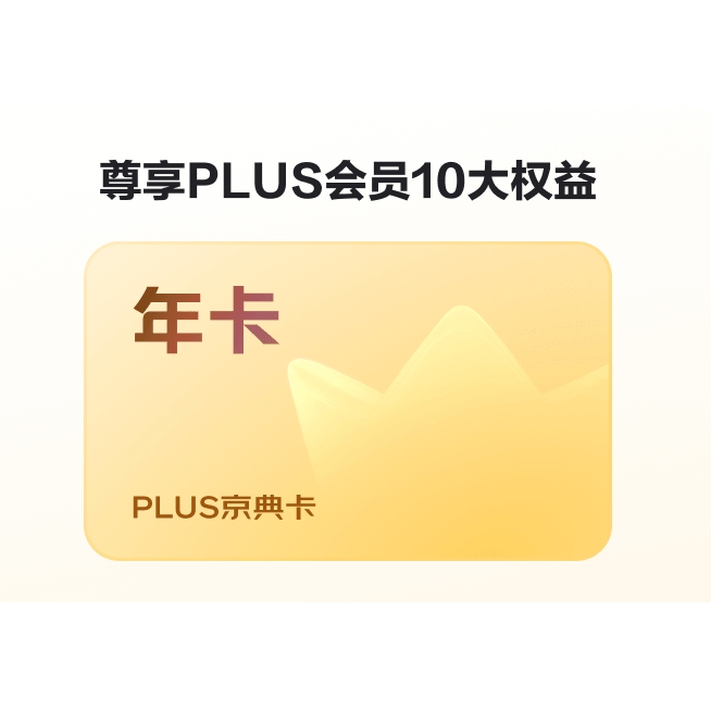 JINGDONG 京东 PLUS京典年卡 京东年卡1年12个月 69元