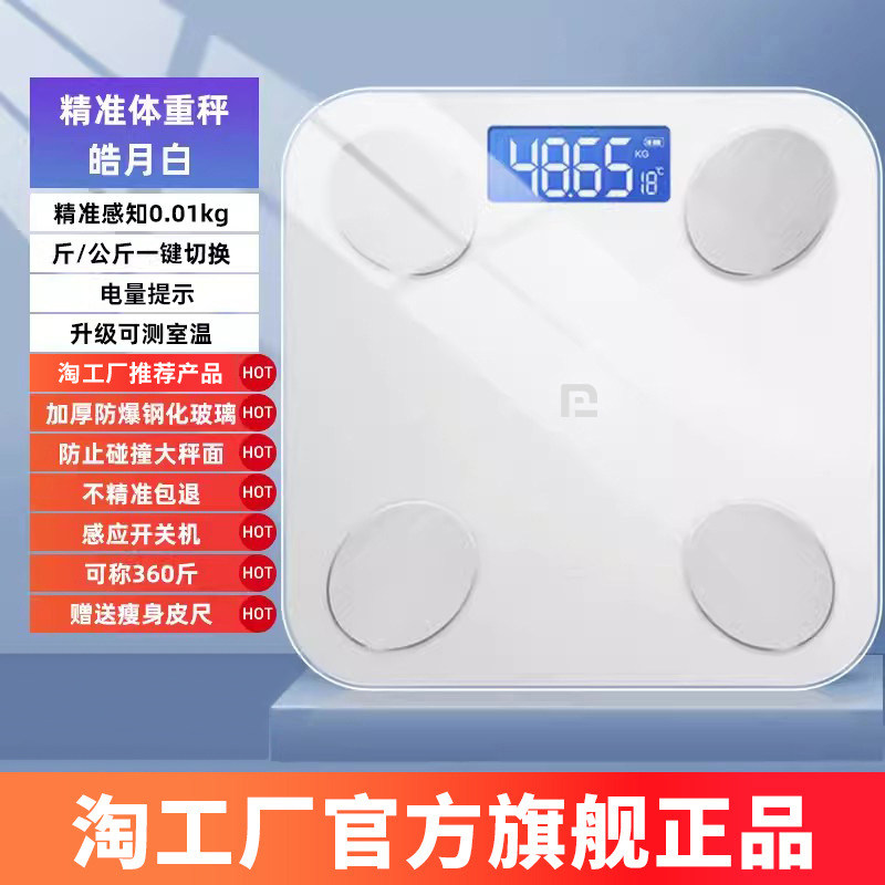 移动端：体重秤已接入米家APP家用精准电子秤充电小型体脂秤人体称减肥用 