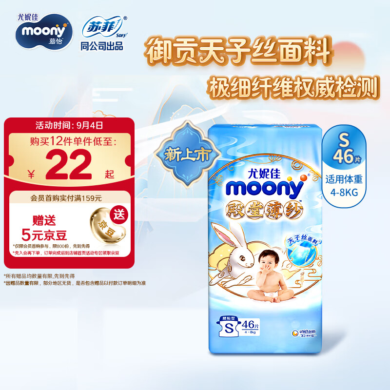 moony 殿堂薄纱系列 纸尿裤 S46片 23.25元（需用券）