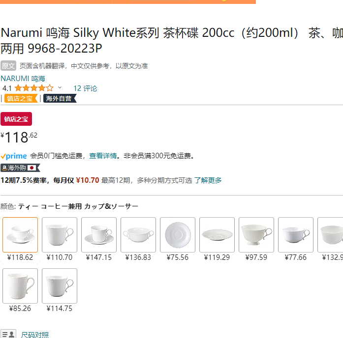 Narumi 鸣海 Silky White系列 纯白骨瓷杯碟组合 200ml新低118.62元（可3件9折）