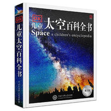 《儿童太空百科全书》（第2版、精装） 99元
