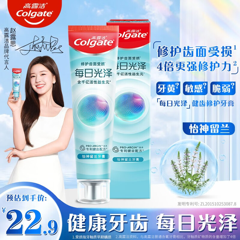 Colgate 高露洁 每日光泽含氟清新口气牙膏 怡神留兰 160g 15.11元