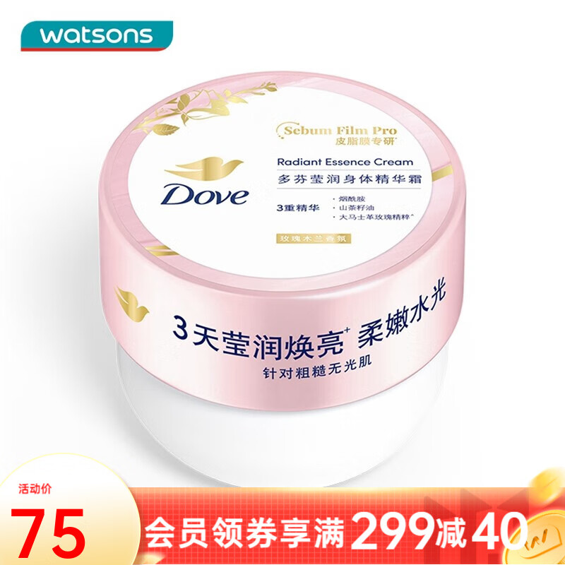 Dove 多芬 屈臣氏多芬身体乳精华霜235g 莹润 39.95元