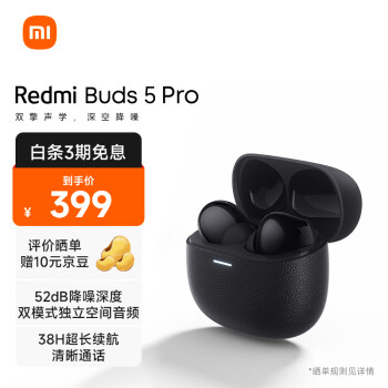 Redmi 红米 Buds 5 Pro 真无线圈瓷主动降噪蓝牙耳机 ￥349