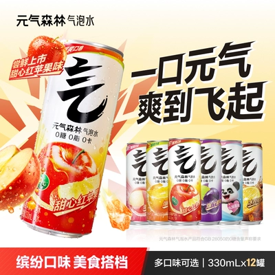 天降礼金：元气森林 气泡水 0糖0脂0卡 330mL×12罐 26.95元+1.76元淘金币