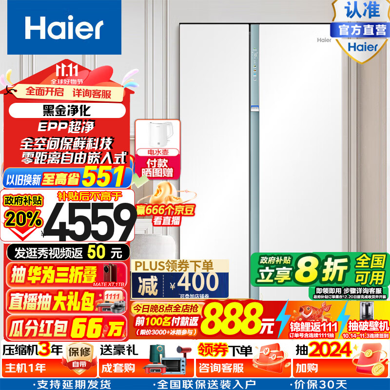 Haier 海尔 BCD-561WGHSS14W9U1 双开门零嵌入式白色冰箱 561L ￥3785.04