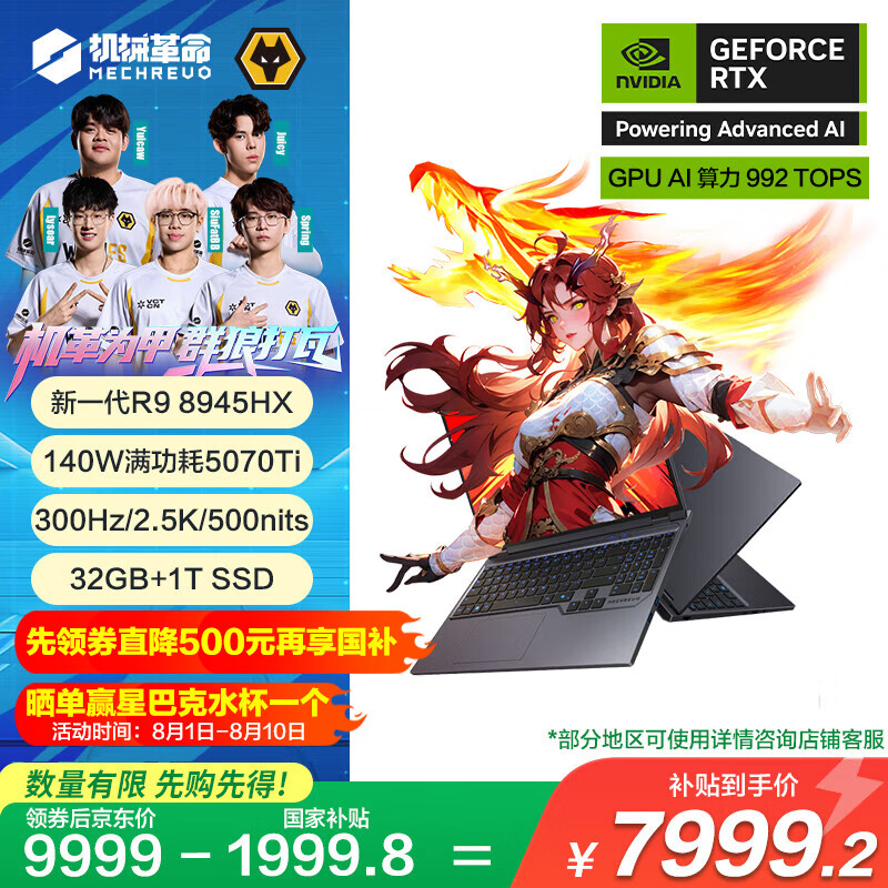 机械革命 蛟龙16Pro 2025 16英寸游戏电竞笔记本电脑(R9-8945HX 32G 1T RTX5070Ti 300HZ 2.5K 灰) 7946.71元(需用券)
