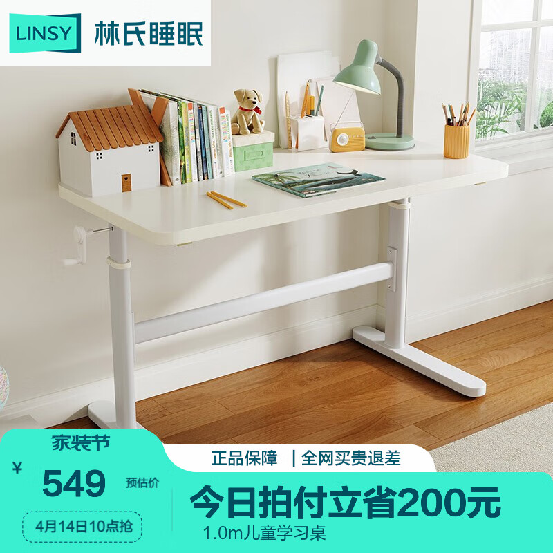 LINSY 林氏家居 林氏睡眠 LS690 可升降儿童学习桌 大白桌1m 418.28元（需用券）