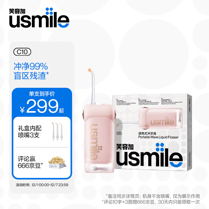 usmile笑容加 冲牙器电动水牙线口腔牙齿家用便携 洗牙器C10 礼盒礼物 蔷薇粉