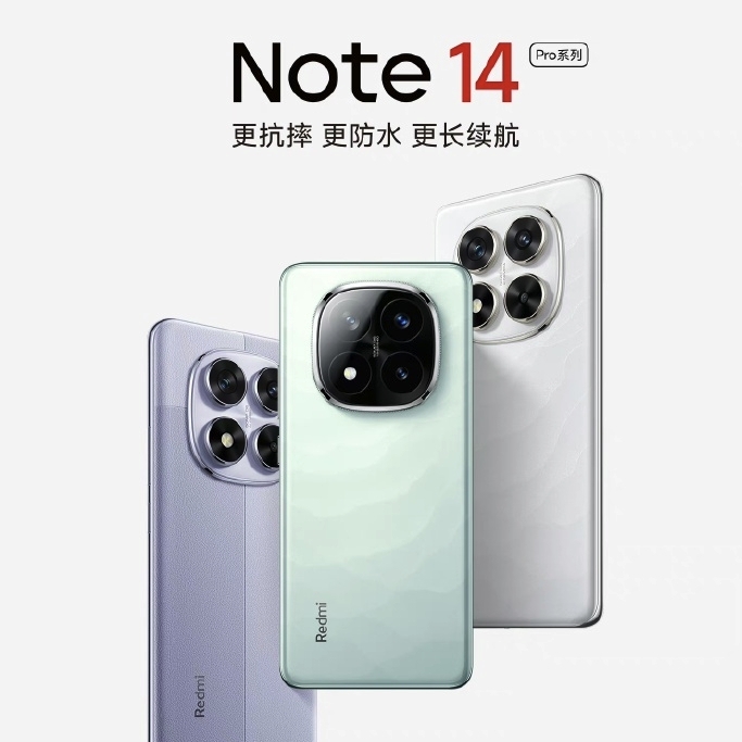 红米Note 14系列定档9月26日晚7点，更抗摔、更防水、更长续航！